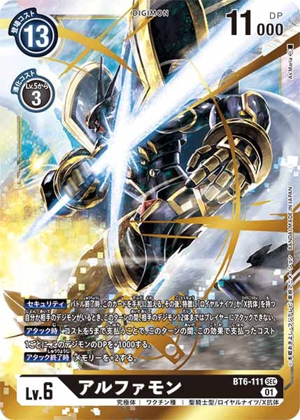 [BT-06]アルファモン【SEC】BT6-111(illust:As'Maria)