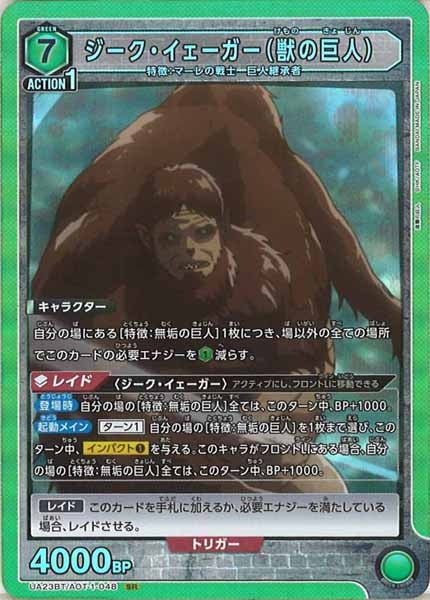 [UA23-BT]ジーク・イェーガー（獣の巨人）【SR】UA23BT/AOT-1-048