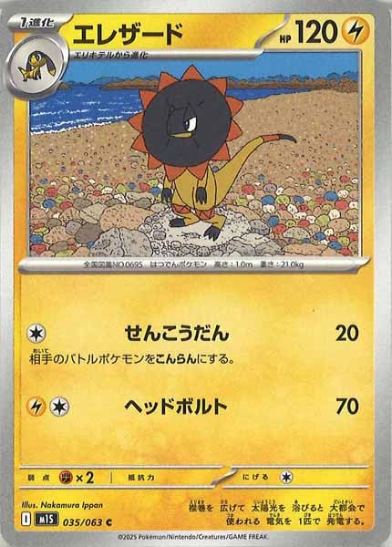 [M1S]エレザード【C】035/063