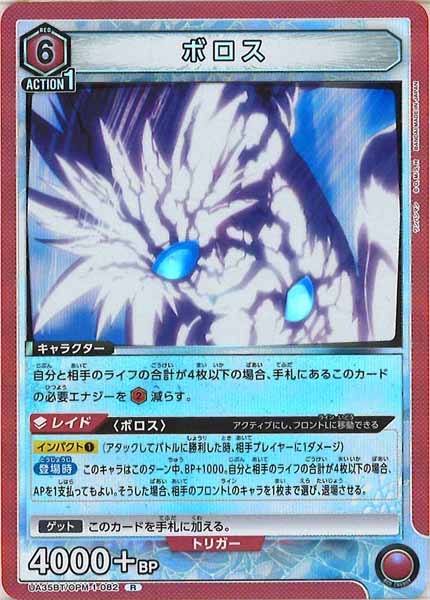 [UA35-BT]ボロス【R】UA35BT/OPM-1-082