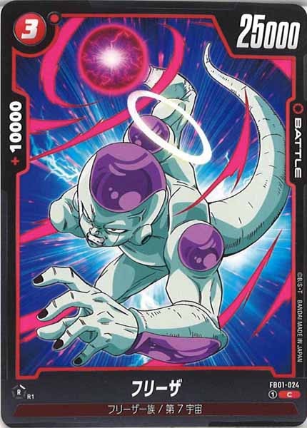 [FB01]フリーザ【C】FB01-024
