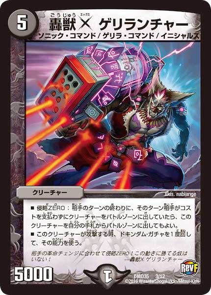 [DMD-35]轟獣X ゲリランチャー【P】3/12