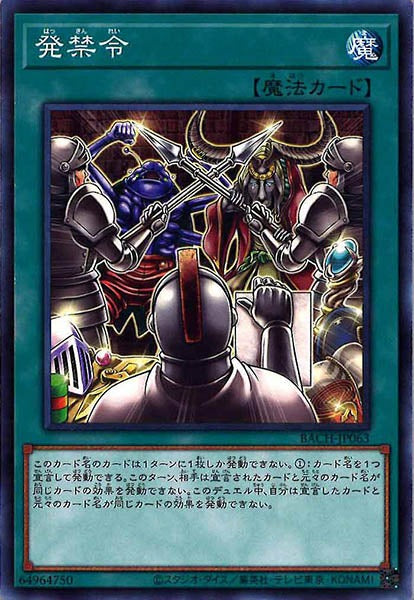 [BACH]発禁令(ノーマル)BACH-JP063
