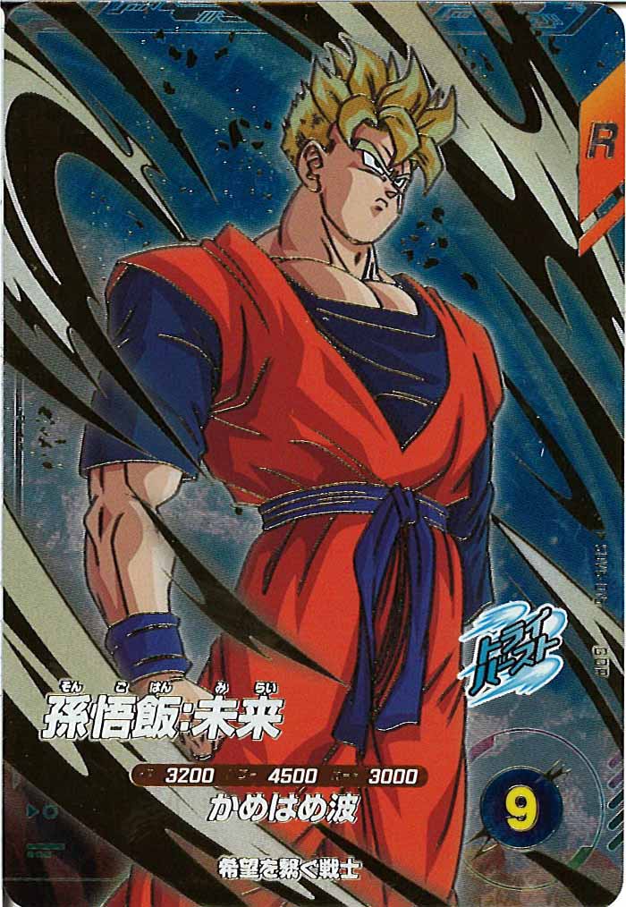 [DB_SDV6]孫悟飯:未来【GDR】SDV6-015