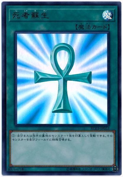 [RC03]死者蘇生(ウルトラレア)RC03-JP033