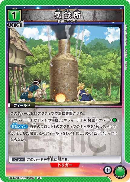 [UA14-BT]製鉄所【C】UA14BT/DST-1-094