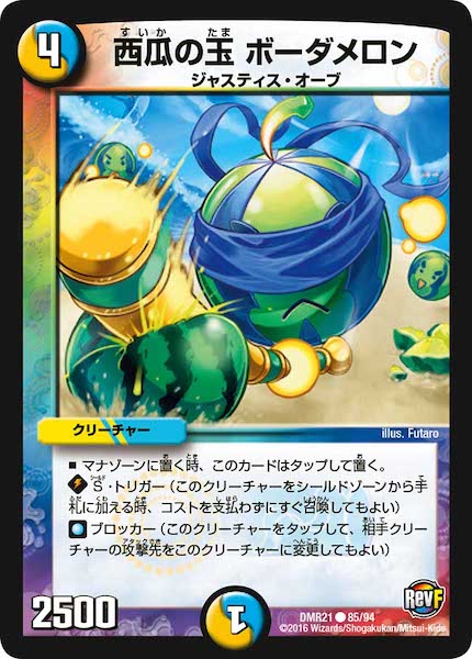 [DMR-21]西瓜の玉 ボーダメロン【C】85/94