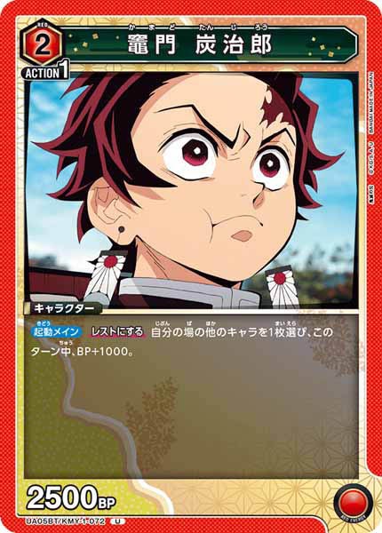 [UA05-BT]竈門 炭治郎【U】UA05BT/KMY-1-072