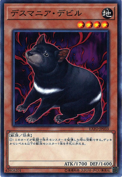 [EXFO]デスマニア・デビル(ノーマル)EXFO-JP033