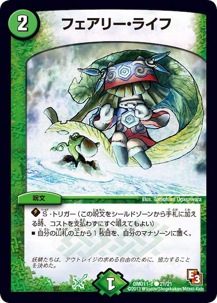 [DMD-11]フェアリー・ライフ【C】21/21