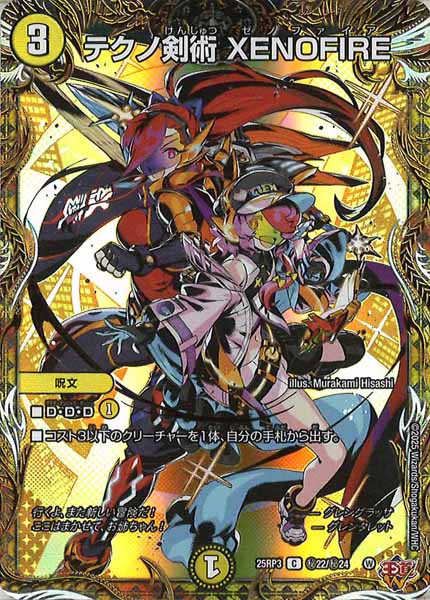 [DM25-RP3]テクノ剣術 XENOFIRE【C】秘22/秘24