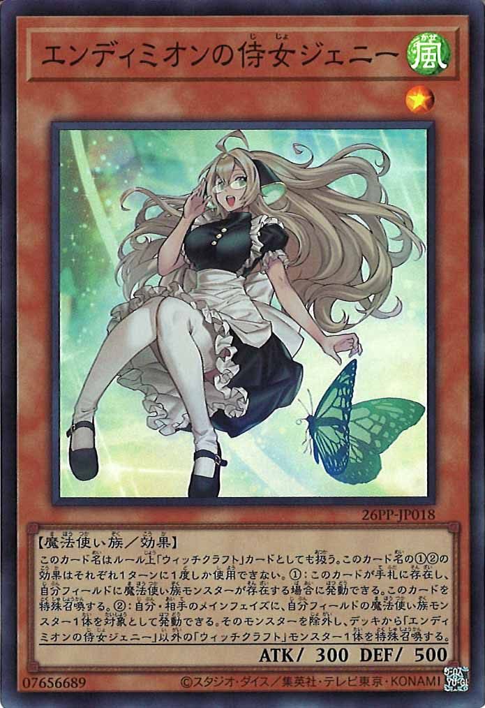 [26PP]エンディミオンの侍女ジェニー【スーパーレア】26PP-JP018