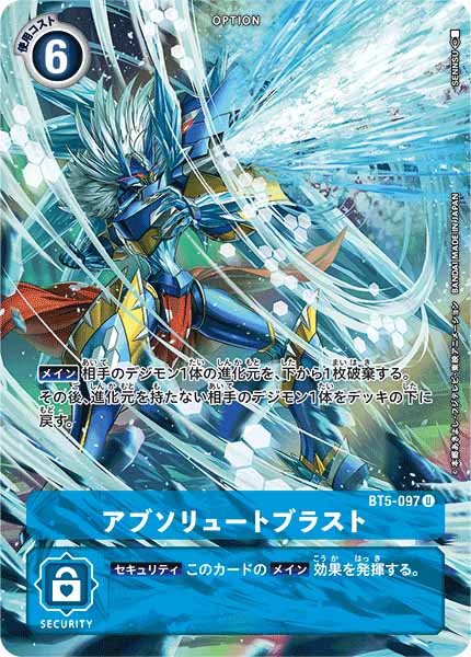 [PR]アブソリュートブラスト【U】BT5-097(illust:SENNSU)