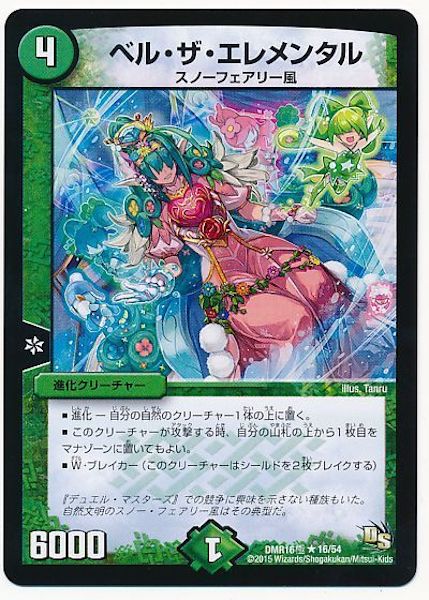 [DMR-16G]ベル・ザ・エレメンタル【R】16/54