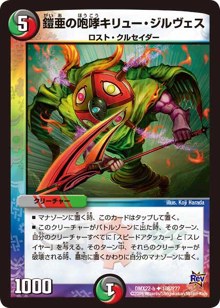 [DMX-22]鎧亜の咆哮キリュー・ジルヴェス【UC】108/???