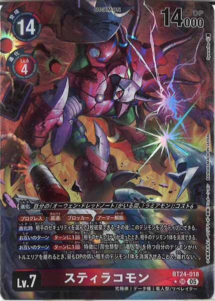 [BT-24]スティラコモン(パラレル★)【SR】BT24-018(illust:Spareribs)