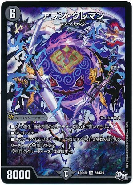 [DMRP-04S]アラン・クレマン【SR】S5/S10
