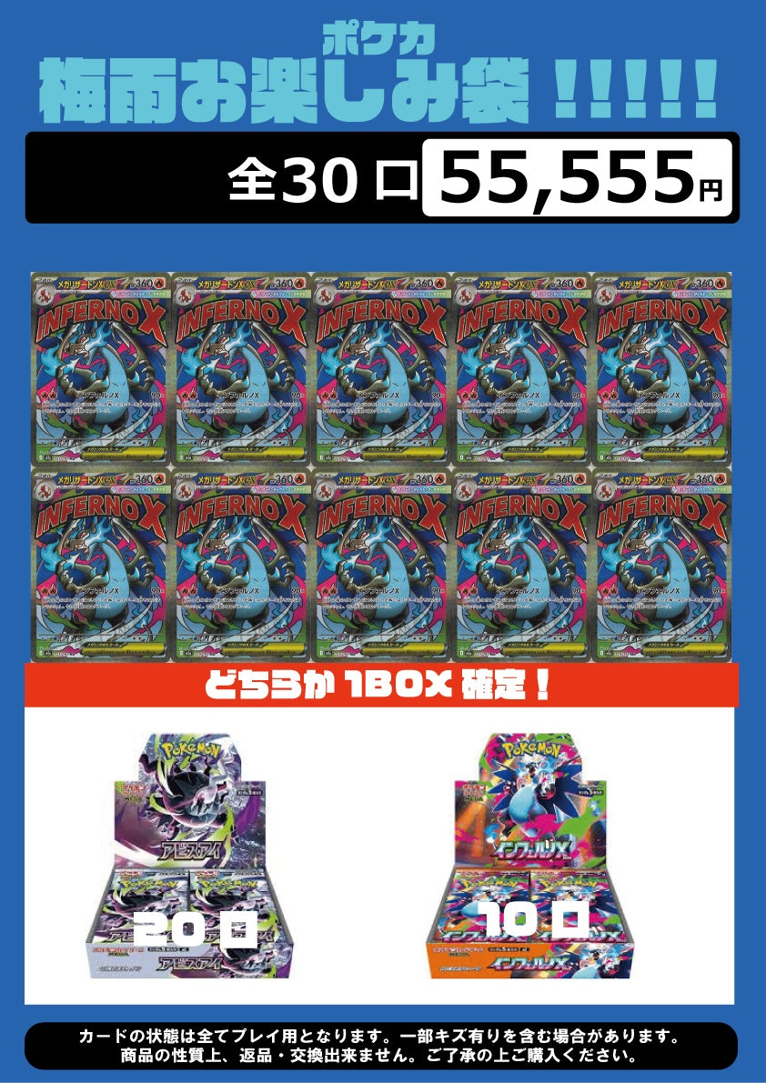 [ポケカ]梅雨お楽しみ袋!!!!!