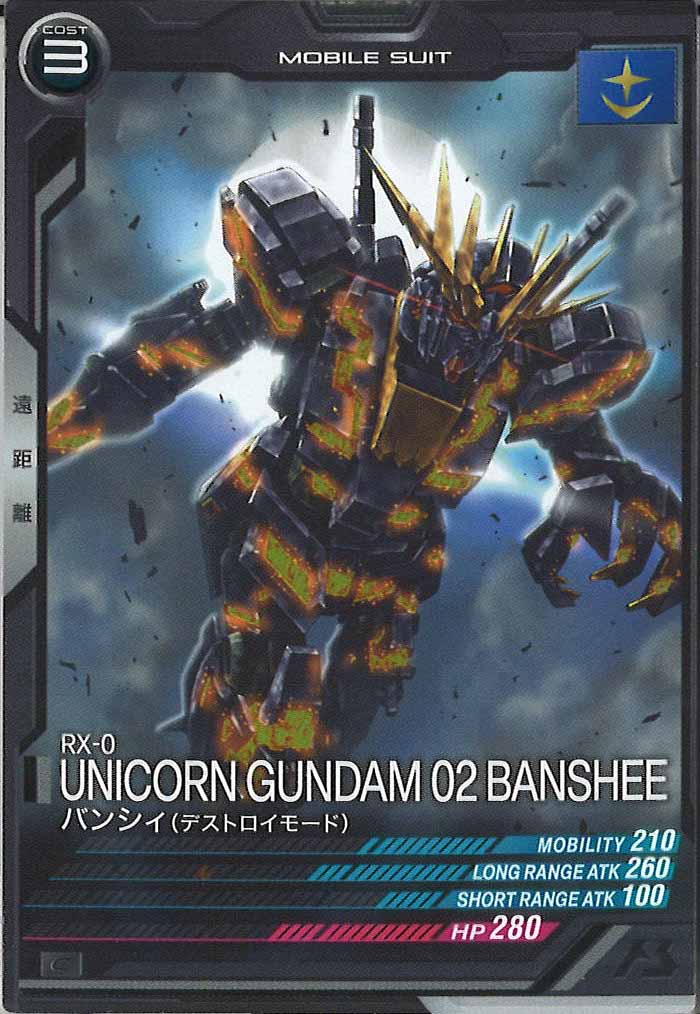 [FQ03]バンシィ(デストロイモード)【C】FQ03-006