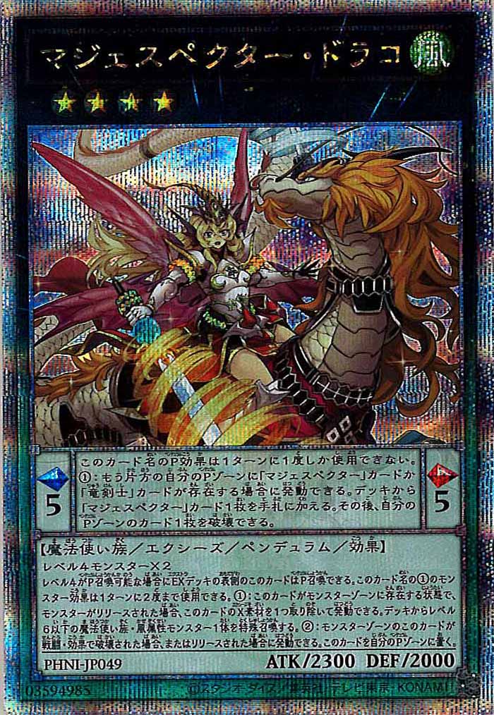 [PHNI]マジェスペクター・ドラコ(クォーターセンチュリーシークレットレア)PHNI-JP049