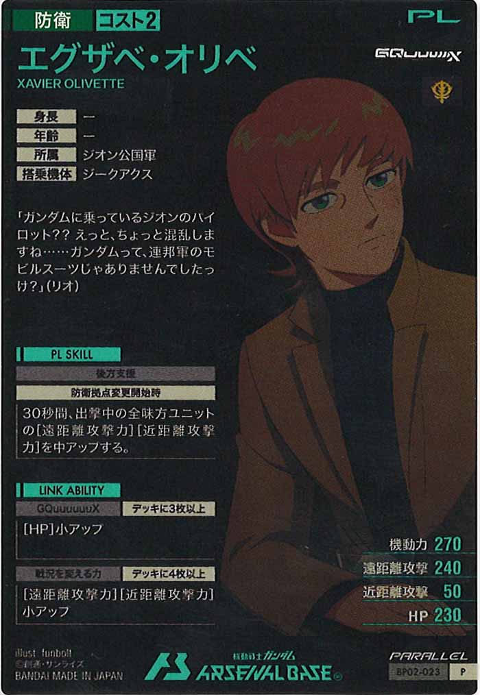 [BP02]エグザベ・オリベ(PARALLEL)【P】BP02-023