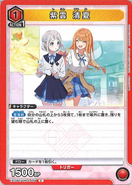 [EX13-BT]紫雲 清夏【C】EX13BT/GIM-2-059