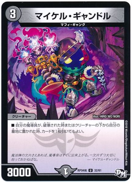 [DMRP-04M]マイケル・ギャンドル【UC】32/61