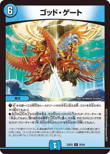 [DM23-EX1]ゴッド・ゲート【R】35/84