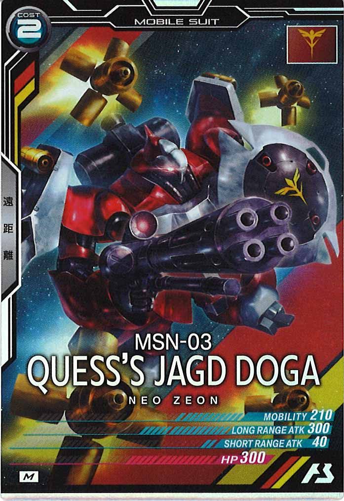 [FQB06]ヤクト・ドーガ(クェス・パラヤ専用機)【M】FQB06-006