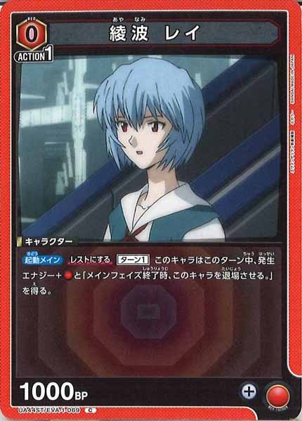 [UA44-ST]綾波 レイ【C】UA44ST/EVA-1-069