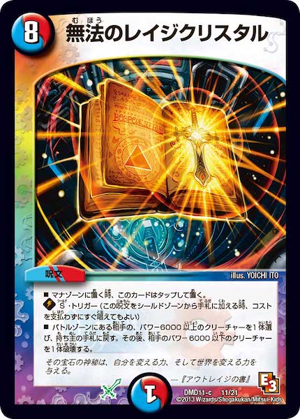 デュエル・マスターズ DMD-11 禁断の変形デッキ アウトレイジの書 未開封 タカラトミー（TAKARA TOMY） デュエルマスターズ 禁断の変形デッキ