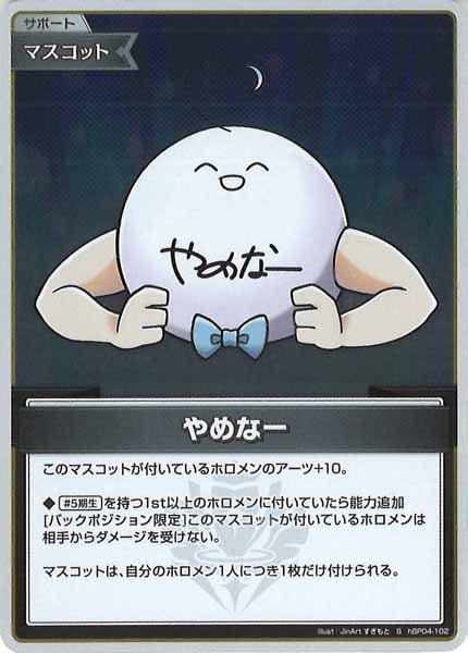 [hBP04]やめなー【S】hBP04-102