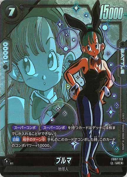 [FB07]ブルマ（パラレル★）【UC】FB07-113