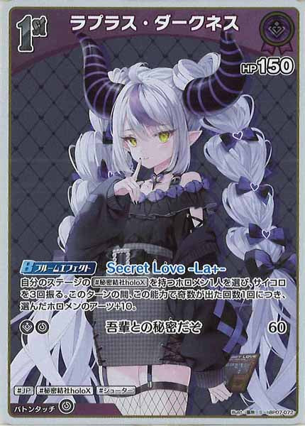 [hBP07]ラプラス・ダークネス【S】hBP07-072