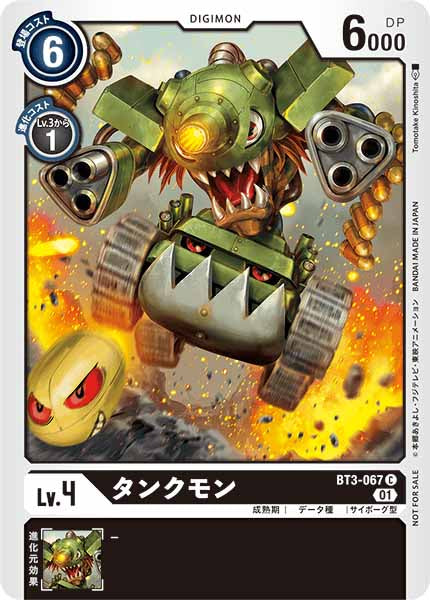 [PR]タンクモン【C】BT3-067(illust:Tomotake Kinoshita)