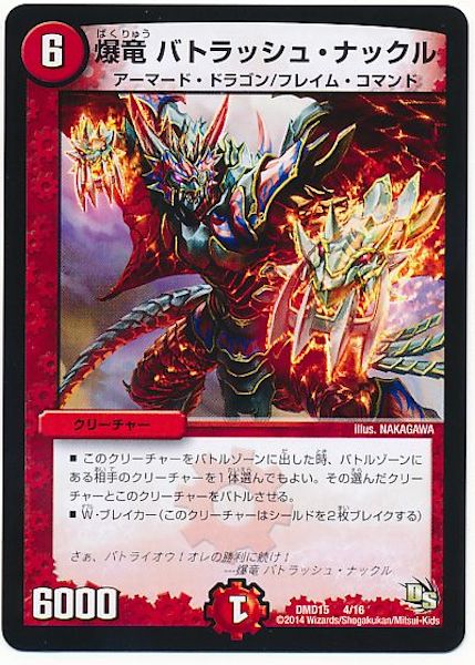 [DMD-15]爆竜バトラッシュ・ナックル【P】4/16