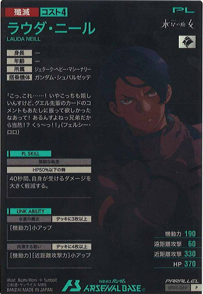 [UT05]ラウダ・ニール(PARALLEL)【P】UT05-069