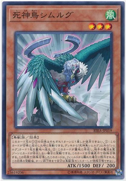 [RIRA]死神鳥シムルグ(ノーマル)RIRA-JP019