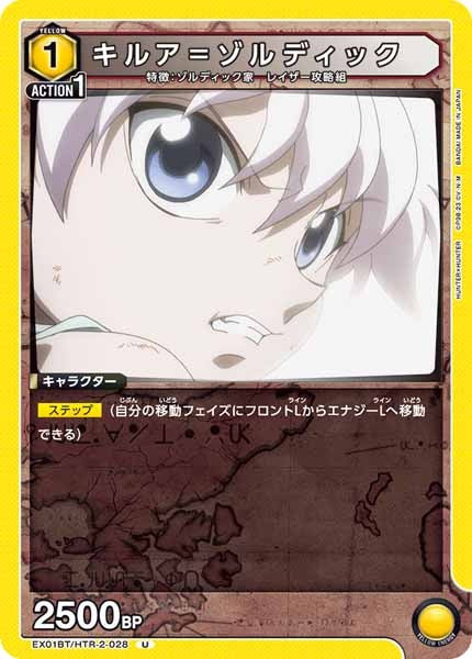 [EX01-BT]キルア＝ゾルディック【U】EX01BT/HTR-2-028