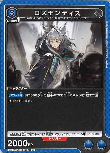 [EX11-BT]ロスモンティス【U】EX11BT/ARK-2-022