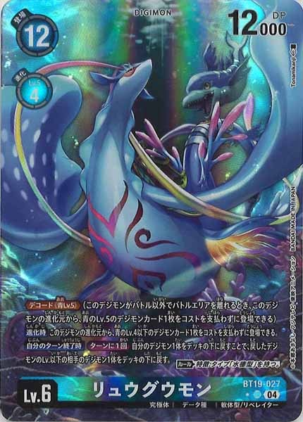 [BT-19]リュウグウモン（★パラレル）【SR】BT19-027(illust:Tonamikanji)