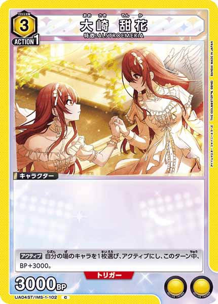 [UA04-ST]大崎 甜花【C】UA04ST/IMS-1-102