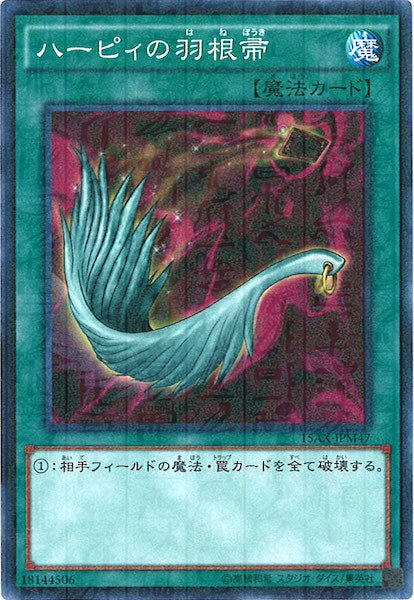 [15AX-M]ハーピーの羽根箒(ミレニアムレア)15AX-JPM47