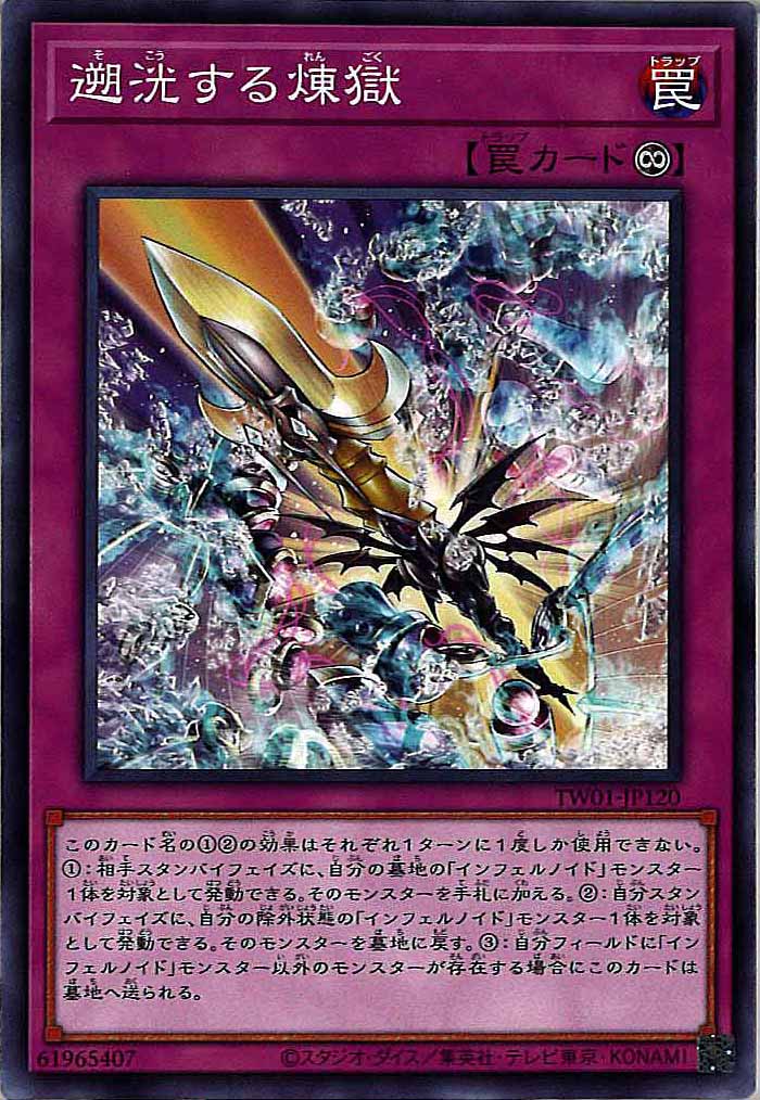 [TW01]遡洸する煉獄(ノーマル)TW01-JP120