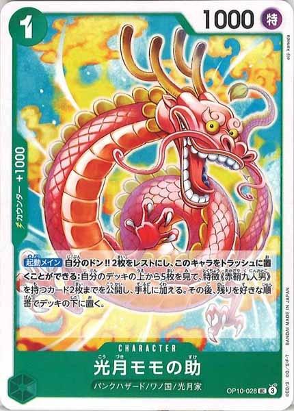 [OP_OP-10]光月モモの助【UC】OP10-028