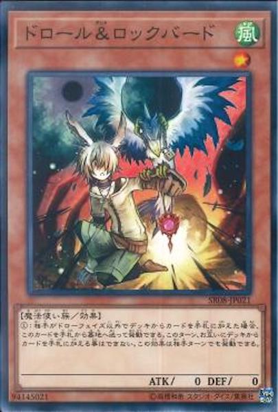 [SR08]ドロール&ロックバード(ノーマル)SR08-JP021