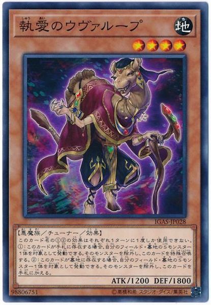 [IGAS]執愛のウヴァループ(ノーマル)IGAS-JP028