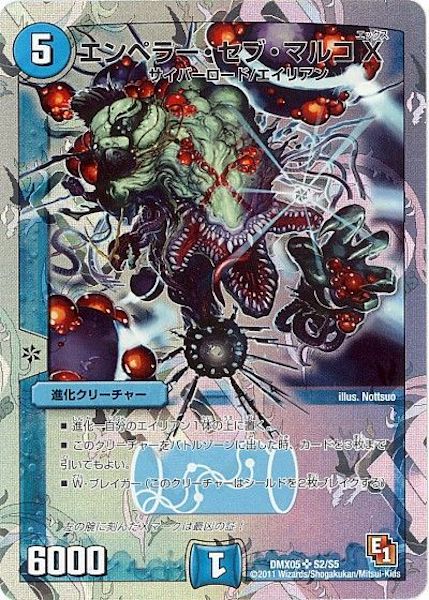 [DMX-05]エンペラー・セブ・マルコX【SR】S2/S5