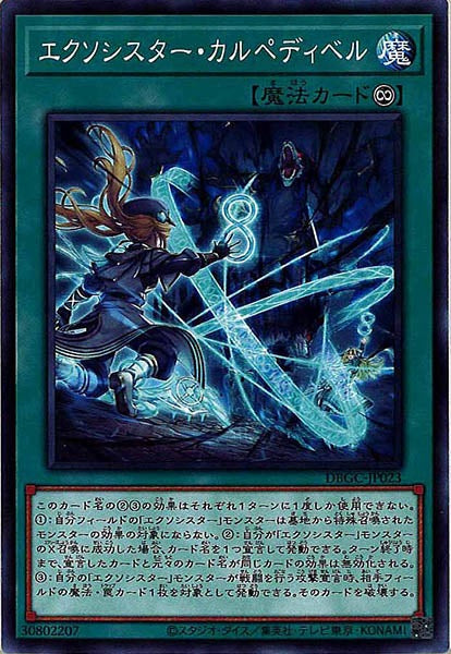 [DBGC]エクソシスター・カルペディベル(ノーマル)DBGC-JP023