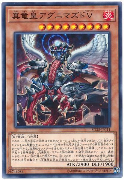 [SD35]真竜皇アグニマズドV(ノーマル)SD35-JP011